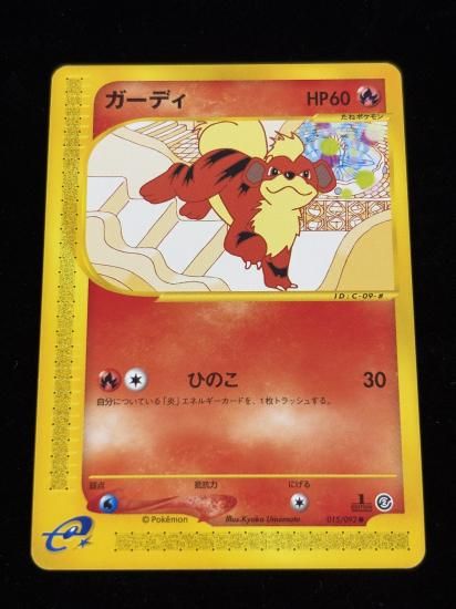 【状態A】●ガーディ(015/092)