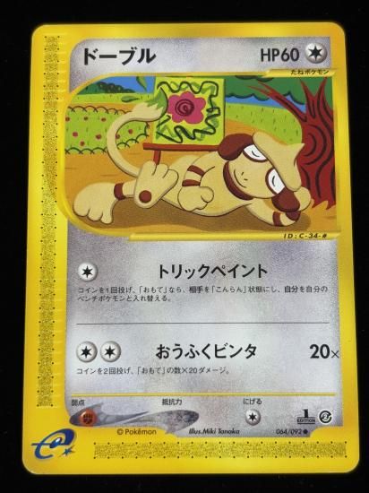 【状態A】●ドーブル(064/092)