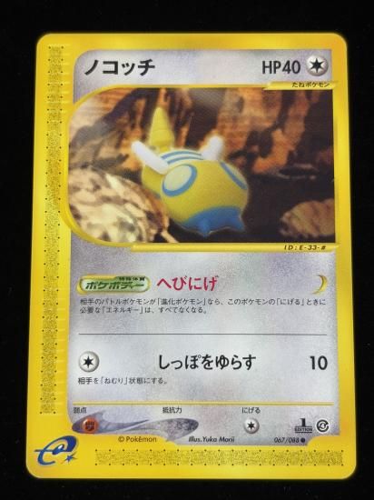 【状態A】●ノコッチ(067/088)