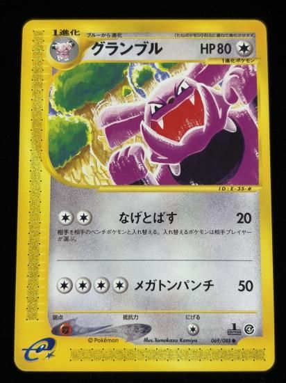 【状態A】●グランブル(069/088)