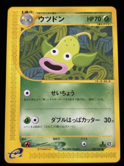 【状態A】●ウツドン(009/087)