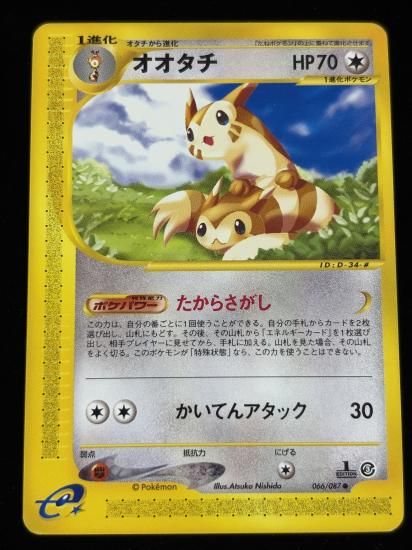 【状態A】●オオタチ(066/087)