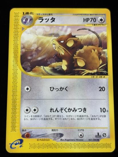 【状態A】●ラッタ(061/088)