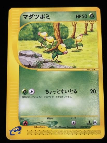 【状態A】●マダツボミ(008/087)