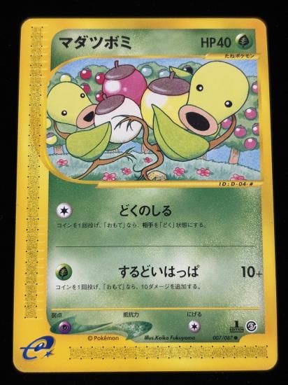 【状態A】●マダツボミ(007/087)