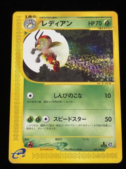 【状態A】●レディアン(006/088)