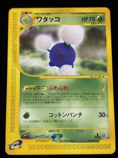 【状態A】●ワタッコ(012/092)