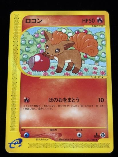 【状態A】●ロコン(021/087)