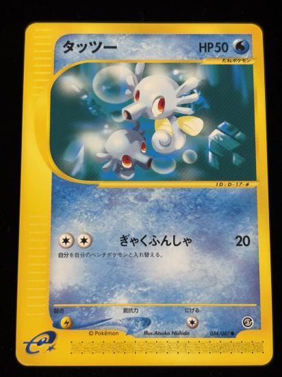 【状態A】●タッツー(034/087)