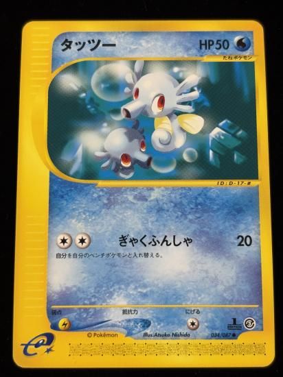 【状態A】●タッツー(034/087)