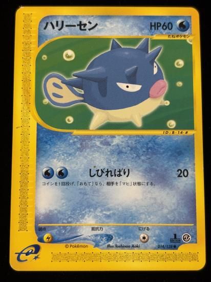 【状態A】●ハリーセン(014/128)