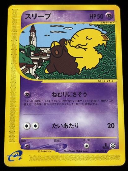 【状態A】●スリープ(040/092)