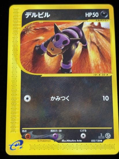【状態A】●デルビル(032/128)