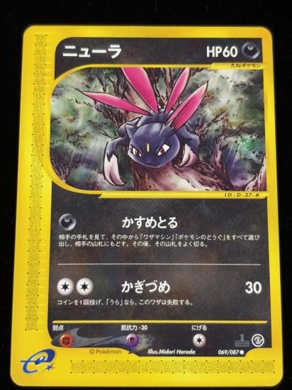 【状態A】●ニューラ(069/087)