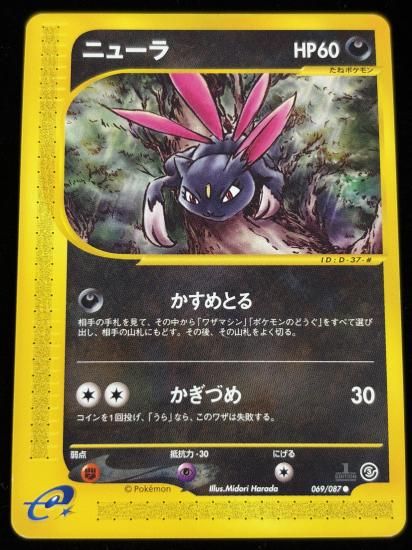 【状態A】●ニューラ(069/087)