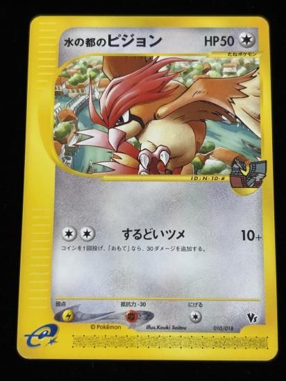 【状態A】●水の都のピジョン(010/018)