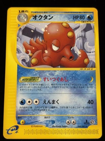 【状態A】●オクタン(039/087)