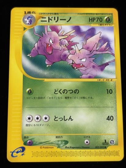 【状態A】●ニドリーノ(002/092)