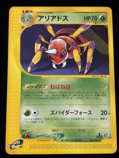 【状態A】●アリアドス(008/092)