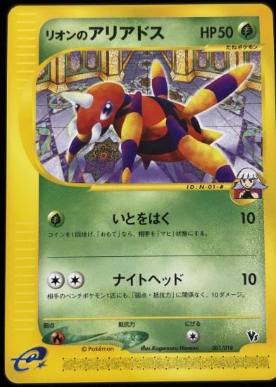 【状態A】●リオンのアリアドス(001/018)