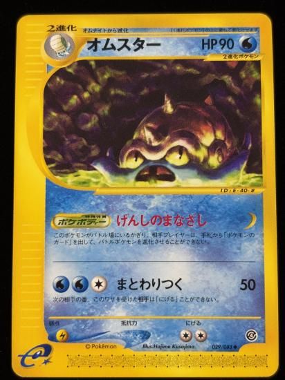 【状態A】●オムスター(029/088)