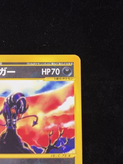 【状態A】●ヘルガー(070/092)