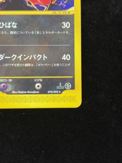 【状態A】●ヘルガー(070/092)