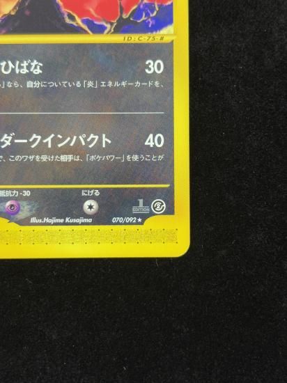 【状態A】●ヘルガー(070/092)