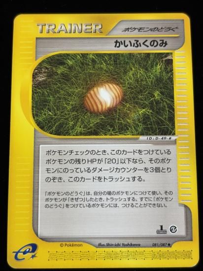 【状態A】●かいふくのみ(081/087)