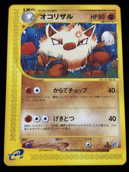 【状態A】●オコリザル(053/087)