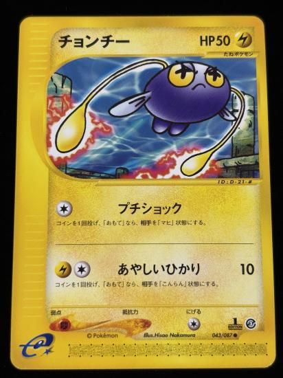 【状態A】●チョンチー(043/087)