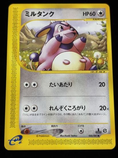 【状態A】●ミルタンク(068/087)