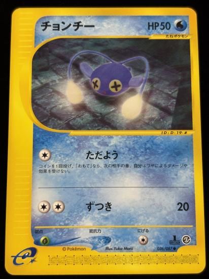 【状態A】●チョンチー(036/087)