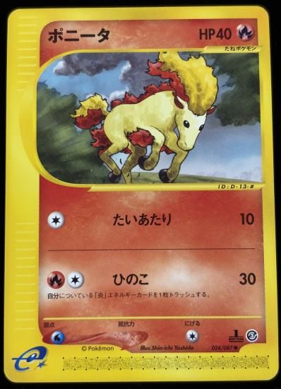 【状態A】●ポニータ(024/087)