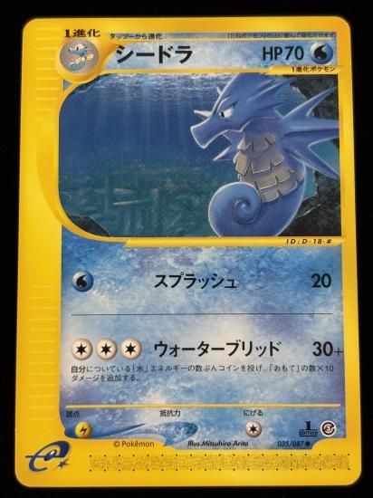 【状態A】●シードラ(035/087)