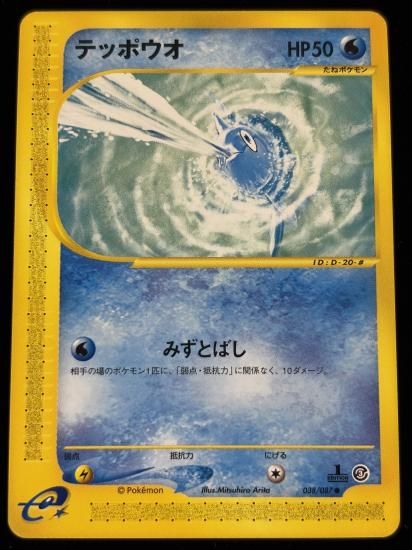 【状態A】●テッポウオ(038/087)