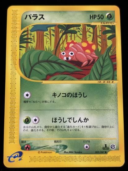 【状態A】●パラス(005/087)