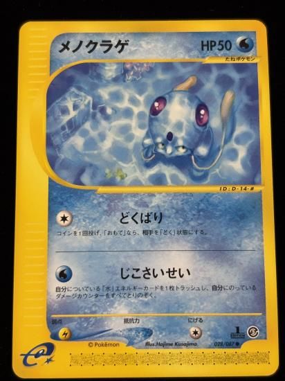 【状態A】●メノクラゲ(028/087)