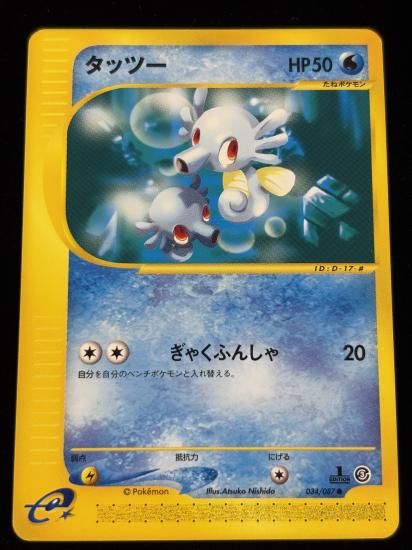 【状態A】●タッツー(034/087)