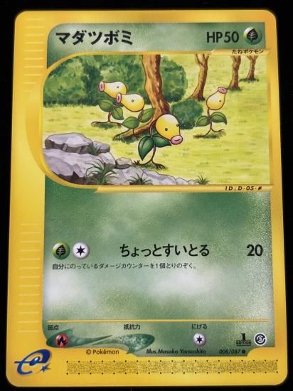 【状態A】●マダツボミ(008/087)