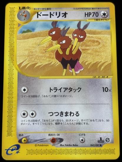 【状態A】●ドードリオ(062/087)