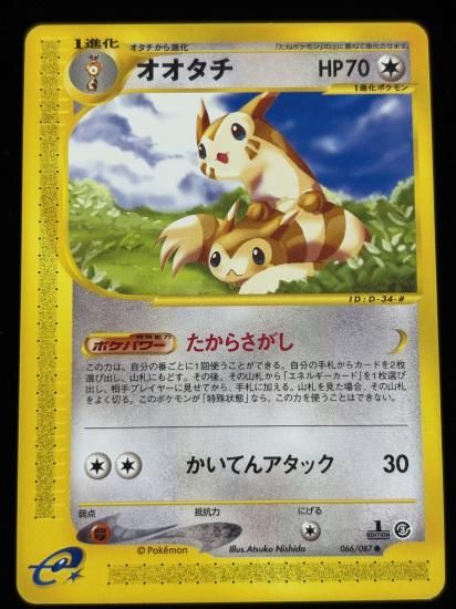 【状態A】●オオタチ(066/087)