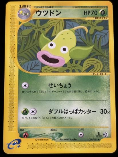 【状態A】●ウツドン(009/087)