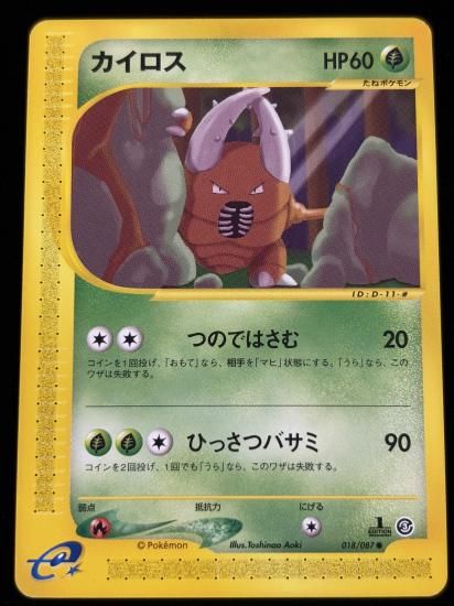 【状態A】●カイロス(018/087)