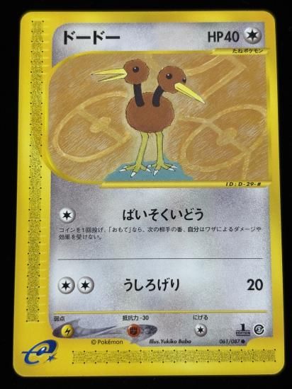 【状態A】●ドードー(061/087)