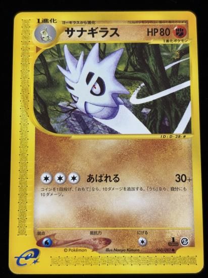 【状態A】●サナギラス(060/087)