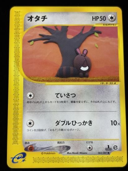 【状態A】●オタチ(065/087)