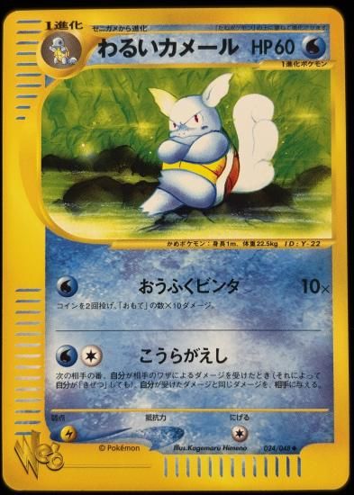 【状態A】●わるいカメール(024/048)