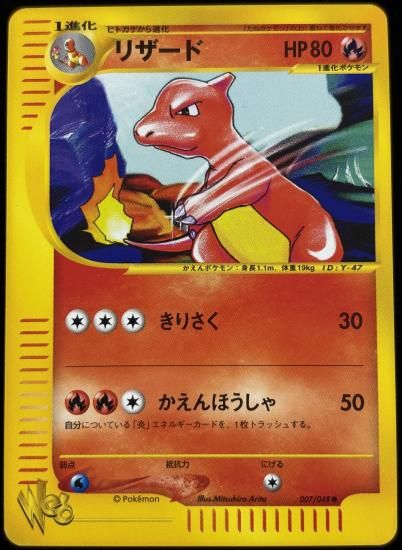 【状態A】●リザード(007/048)