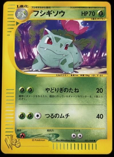 【状態A】●フシギソウ(001/048)